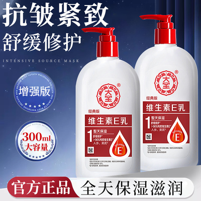 【官方正品】大宝维生素e乳