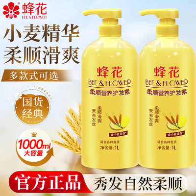 【官方正品】蜂花小麦护发素