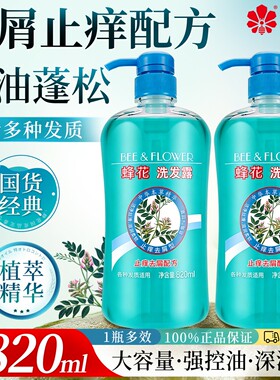 蜂花止痒去屑洗发水露男女士控油蓬松洗头膏820ml大容量官方正品