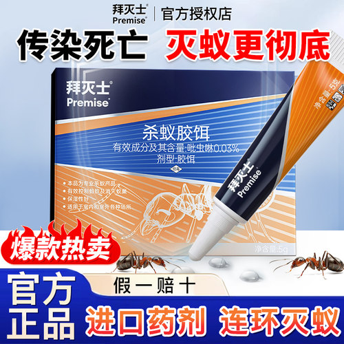 【官方正品】拜耳拜灭士蚂蚁药