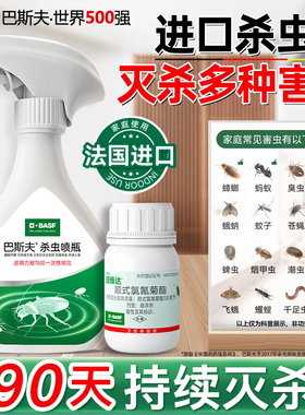 德国巴斯夫杀虫剂气雾剂家用室内灭除蟑螂药蚂蚁药蚊子小飞虫正品