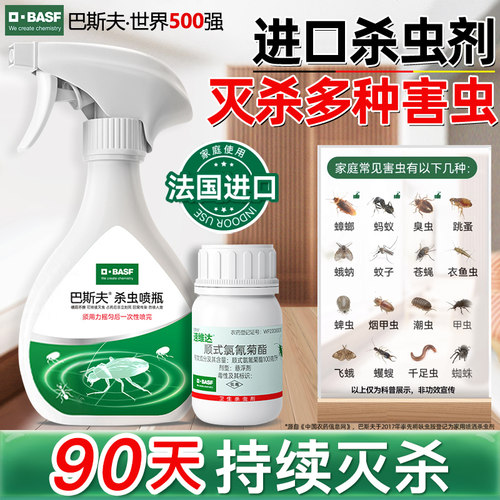 【官方正品】巴斯夫杀虫气雾剂
