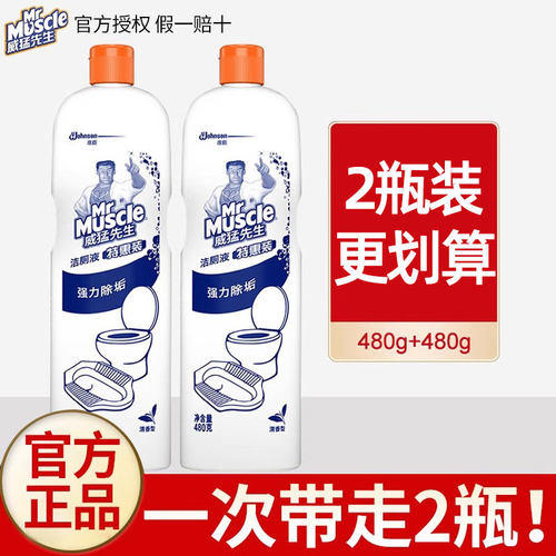 【官方正品】威猛先生洁厕液