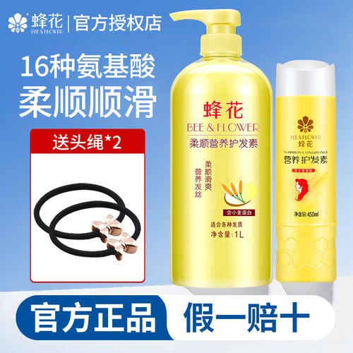 【官方正品】蜂花护发素