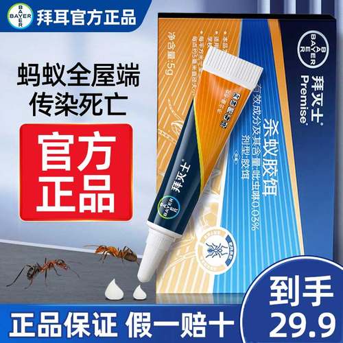德国拜耳拜灭易除蚂蚁药