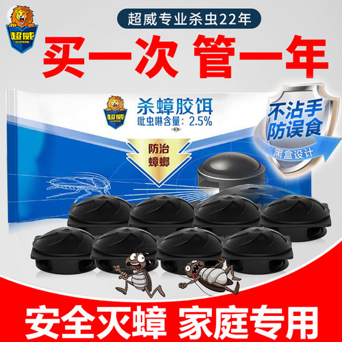 【官方正品】超威蟑螂药