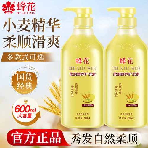 【官方正品】蜂花小麦护发素