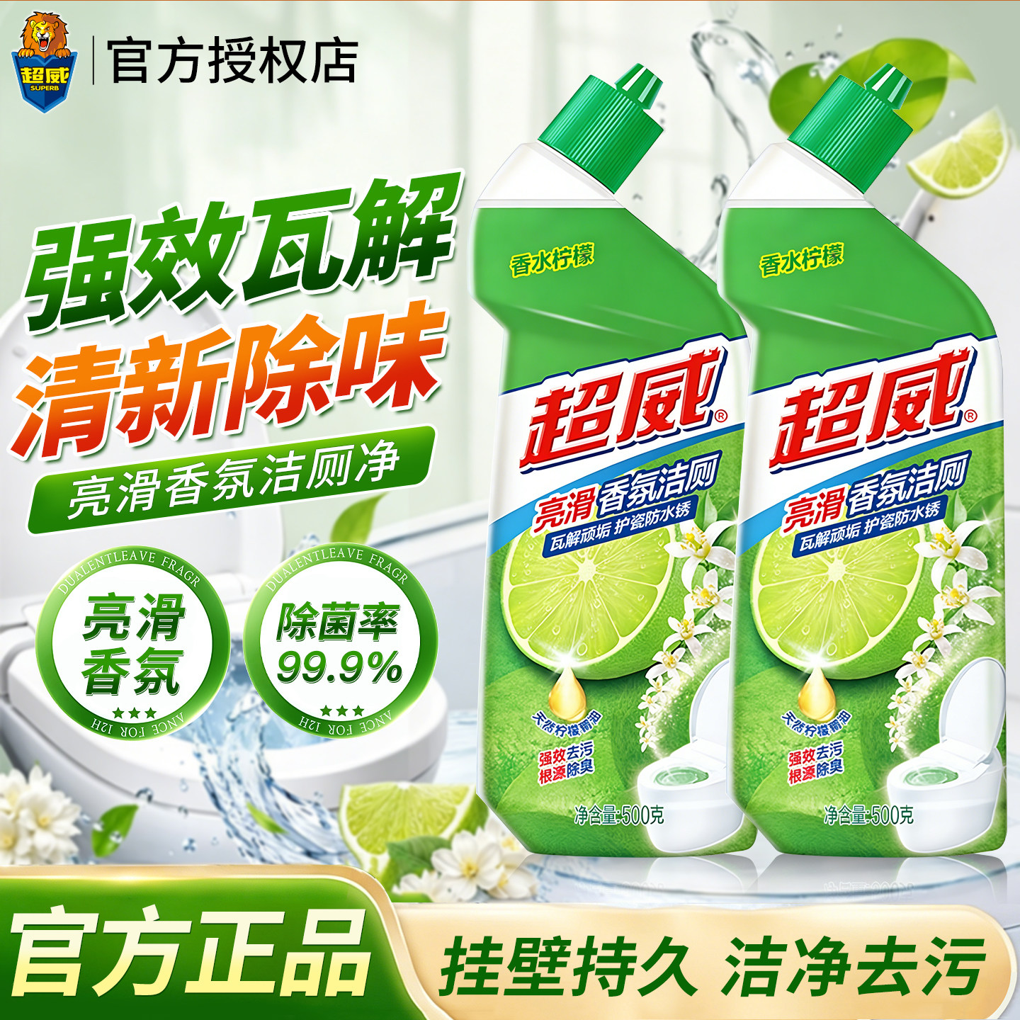 【官方正品】超威亮滑香氛洁厕