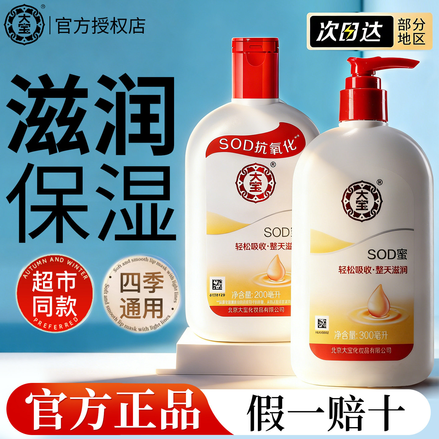 大宝SOD蜜保湿乳液滋润面霜女男士润肤霜护手护肤官方旗舰店正品