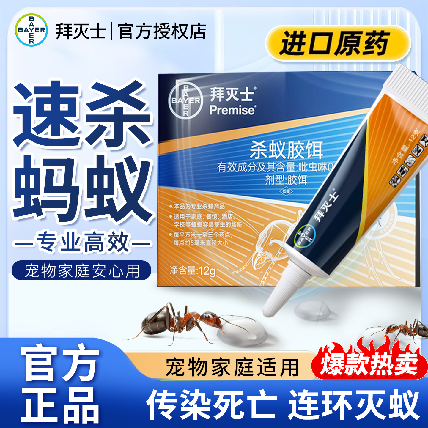 德国拜耳拜灭士灭蚂蚁药家用室内厨房全窝端杀蚁胶饵正品旗舰店