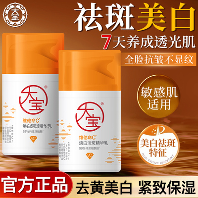 官方正品/大宝维c美白淡斑精华乳