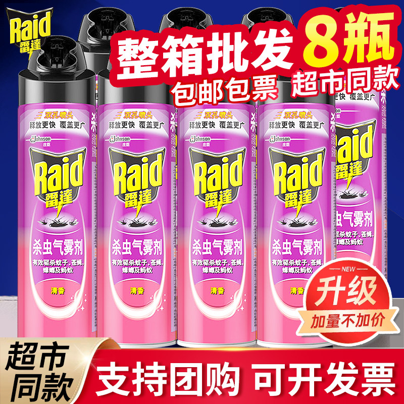 雷达杀虫剂气雾剂批发灭蚊子苍蝇蟑螂蚂蚁家用无香清香驱蚊喷雾剂