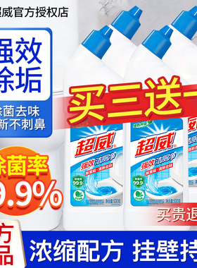 超威洁厕灵强力除垢除臭清香型强效强力剂液厕所马桶清洁剂正品