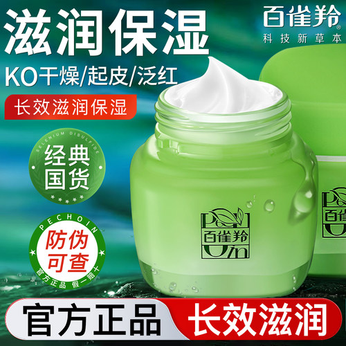 【官方正品】百雀羚面霜八杯水