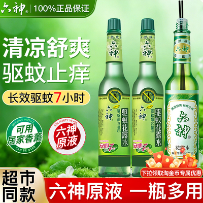 【官方正品】六神花露水大容量
