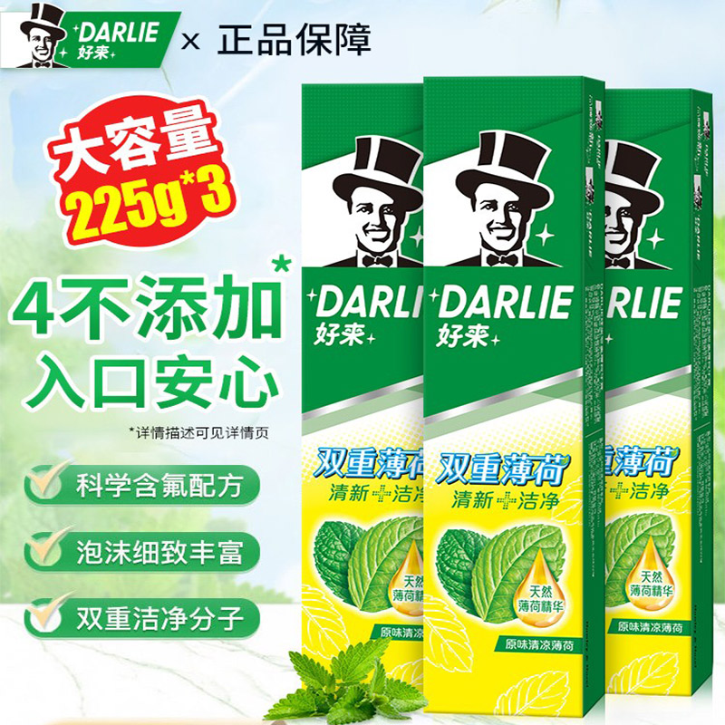 【官方正品】黑人牙膏双重薄荷