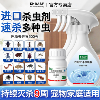 【官方正品】巴斯夫杀虫喷雾剂