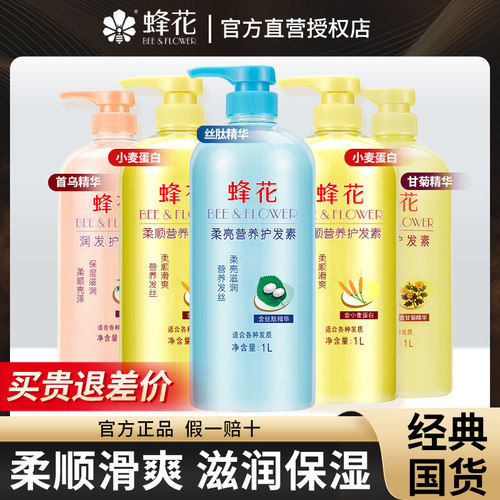 【官方正品】蜂花护发素