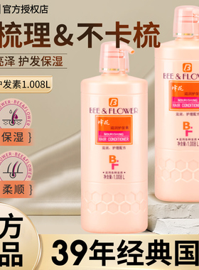蜂花滋润护发素男女柔顺顺滑滋养润发乳改善干枯毛躁1008ml大容量