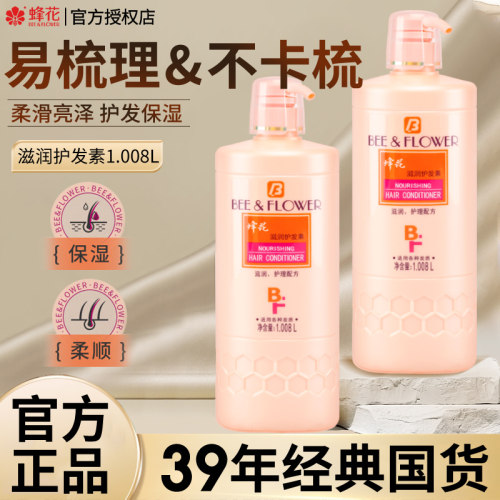 【官方正品】蜂花滋润护发素
