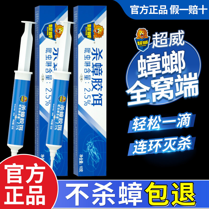 超威蟑螂药家用室内厨房强力杀蟑胶饵一窝端全窝端正品灭捕捉小强