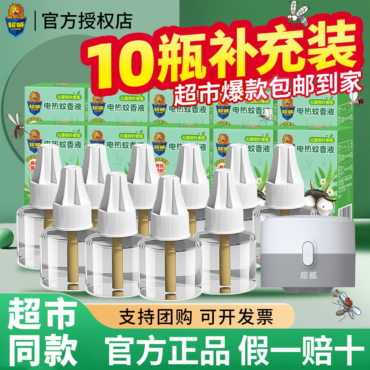 超威蚊香液补充液正品电热蚊香液无味家用驱蚊非无毒插电式电蚊香