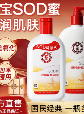 大宝sod蜜面霜润肤霜男士女士补水保湿滋润官方旗舰店官网正品