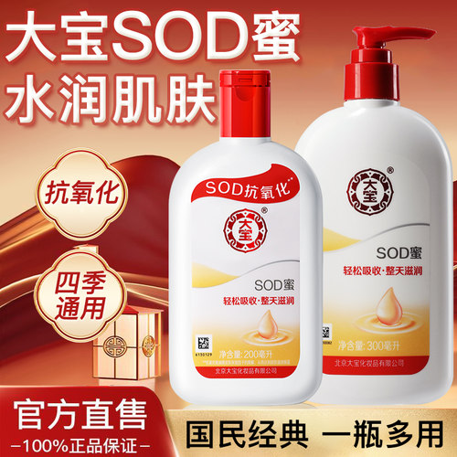 【官方正品】大宝sod蜜面霜润肤