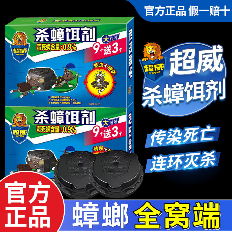 超威蟑螂药家用室内一窝全窝端厨房杀蟑胶耳官方店旗舰正品非无毒