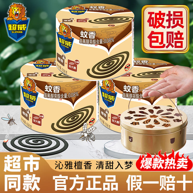 【官方正品】超威檀香驅蚊家用