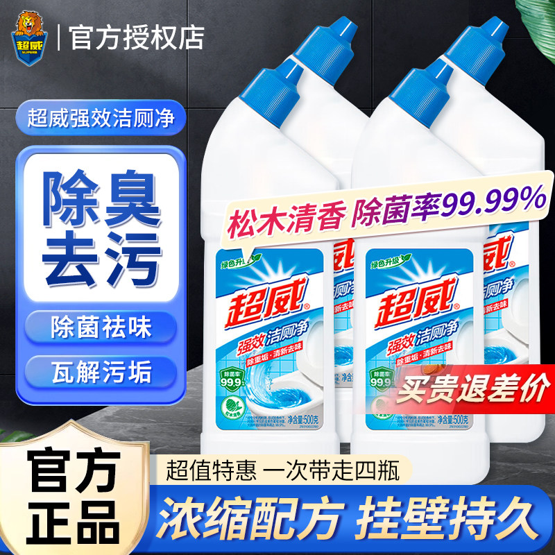 超威洁厕灵液净强效强力除垢除臭清香型马桶清洁剂批发除尿垢杀菌