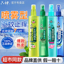 六神花露水驱蚊止痒喷雾香水型持久留香正品官方旗舰店香薰室内