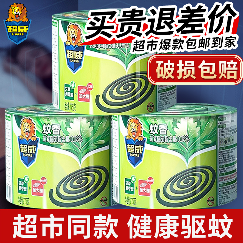 超威蚊香盘正品家用驱蚊非无毒艾草盘香家用户外灭蚊婴儿孕妇蚊香 洗护清洁剂/卫生巾/纸/香薰 蚊香液 原图主图