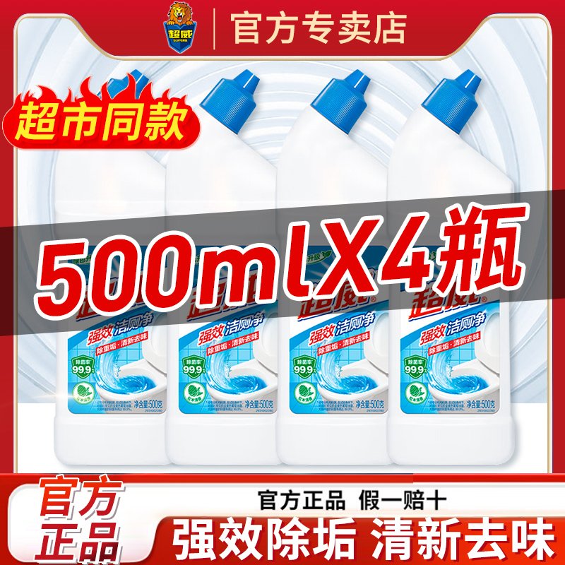 超威洁厕灵500ml*4强力除垢除臭除菌马桶清洁剂液宝净卫生间正品