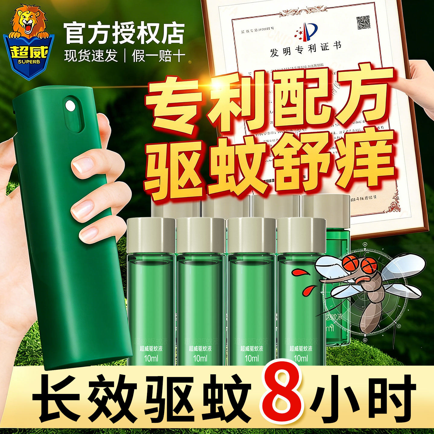 【户外驱蚊】超威驱蚊液图片