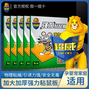 超威老鼠贴强力粘鼠板超大号家用超强灭捉鼠一窝端胶大老鼠正品