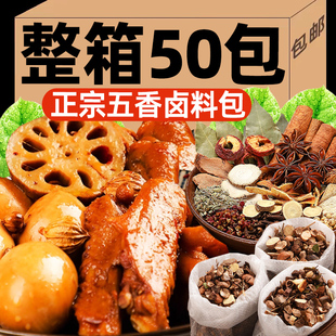 秘制五香卤料包家用鸭头翅大全炖肉调料包卤肉调料包卤素菜香料包