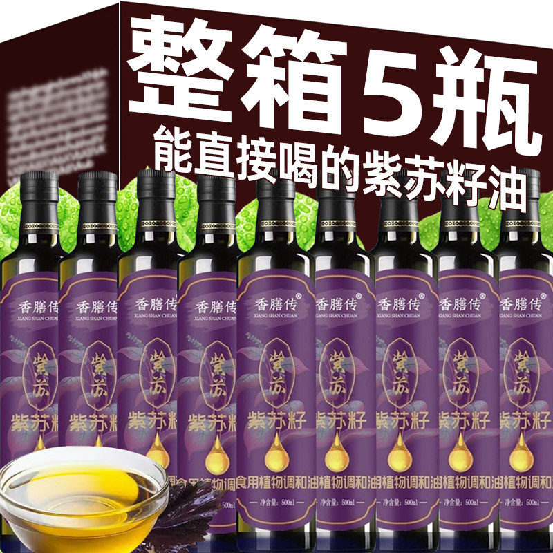 紫苏籽油正宗紫苏油调和油正品