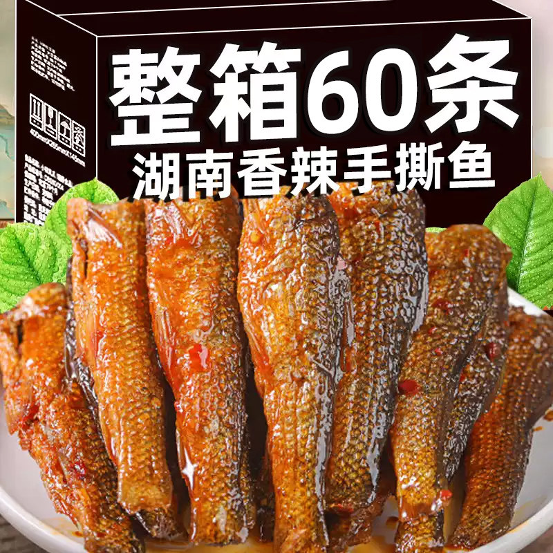 到手60条!香辣手撕鱼下饭菜零食