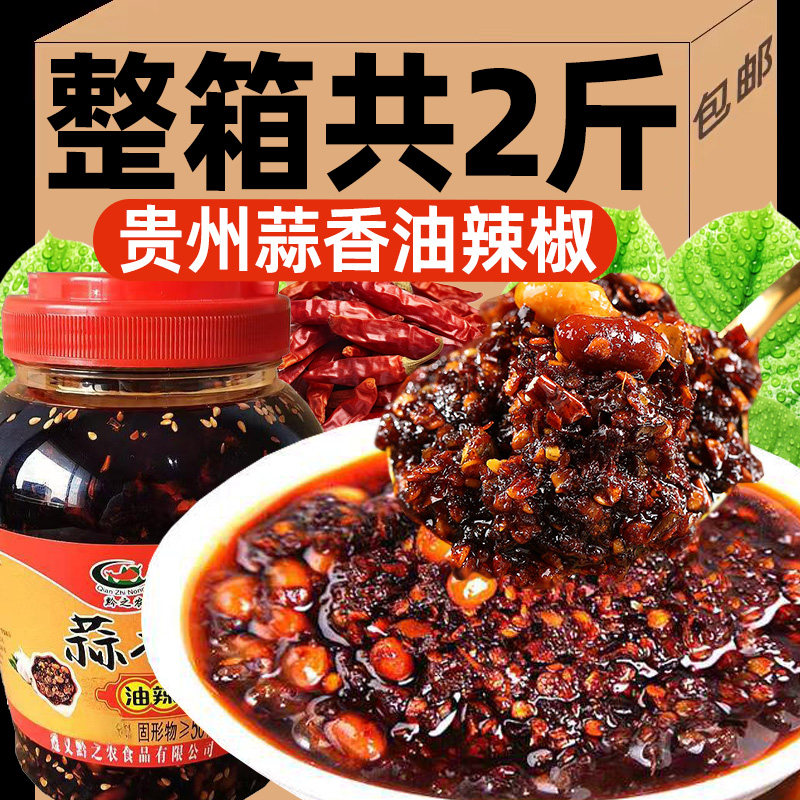 蒜香油辣椒正宗贵州特产辣椒酱