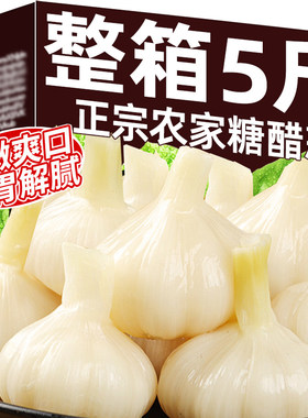 5斤糖蒜正宗河南糖醋蒜下饭菜