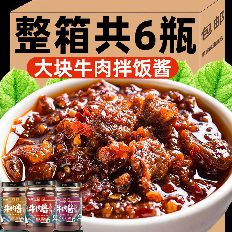 正宗牛肉酱香菇酱下饭菜调味酱香辣拌面拌饭酱火锅蘸料辣椒酱批发,粮油调味/速食/干货/烘焙,下饭/拌饭酱/拌饭料,淘宝优惠券,粉丝福利购,淘宝优惠卷