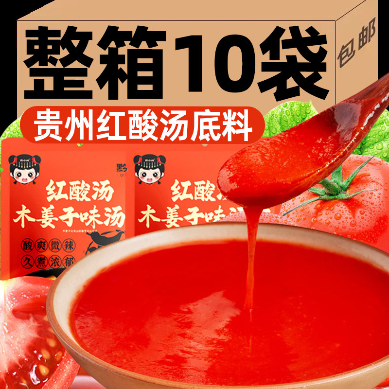 贵州红酸汤正宗木姜子酸汤底料