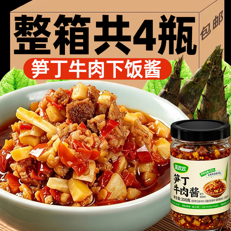 笋丁牛肉酱拌饭酱竹笋牛肉辣椒酱图片