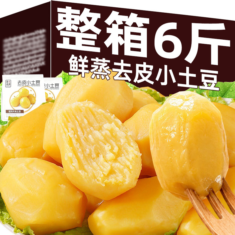 【0脂肪】即食小土豆即食蒸土豆