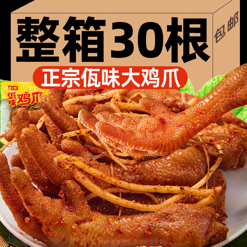 佤味大鸡爪云南普洱虎皮凤爪零食
