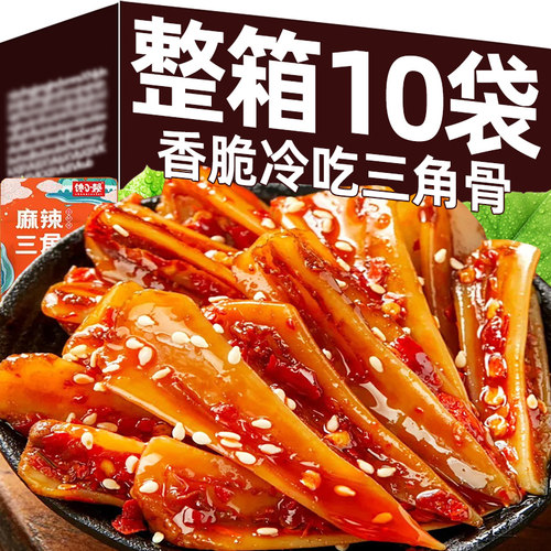 冷吃三角骨带肉边孜然鸡脆骨