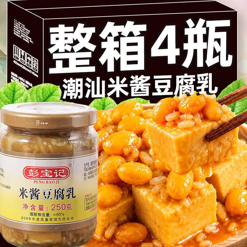 米酱豆腐乳台湾风味下饭菜霉豆腐