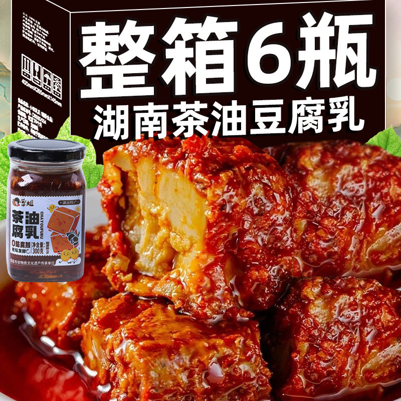 茶油豆腐乳正宗湖南白溪特产农家红方香辣霉豆腐毛豆腐猫鱼下饭菜