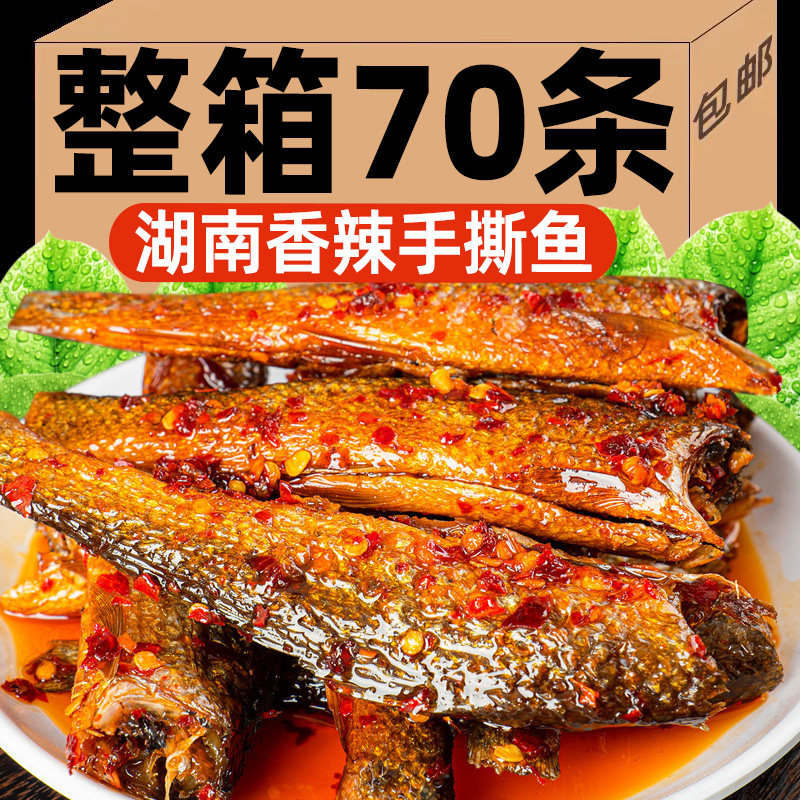 湖南特产香辣手撕鱼小吃零食即食小鱼干刁子鱼酱板鱼排农家下饭菜